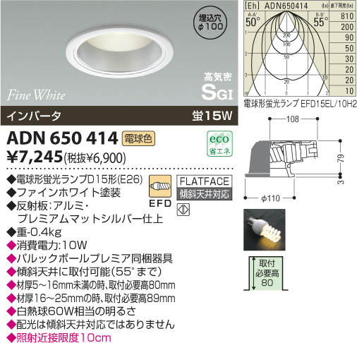 コイズミ照明 KOIZUMI 高気密SG形ダウンライト ADN650414 | 商品紹介