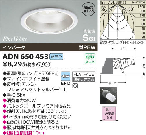 コイズミ照明 KOIZUMI 高気密SG形ダウンライト ADN650453 | 商品紹介