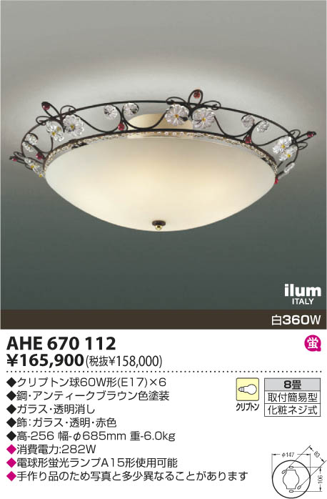 AH48762L コイズミ照明 LEDシーリングライト[調光・調色](〜8畳