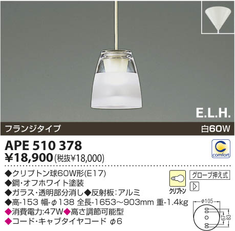 コイズミ照明 KOIZUMI 白熱灯ペンダント APE510378　２個セット　未使用 （E）
