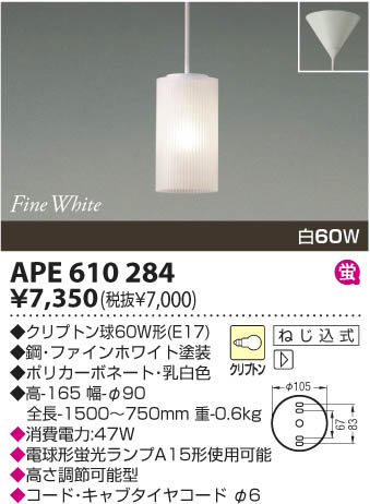 コイズミ照明 KOIZUMI 白熱灯ペンダント APE610284 | 商品紹介 | 照明