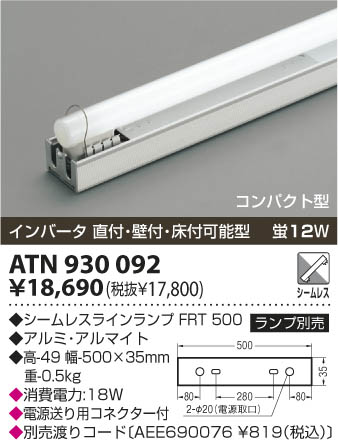 コイズミ照明 KOIZUMI 間接用灯具 ATN930092 | 商品紹介 | 照明器具の