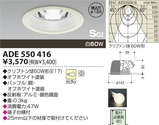 コイズミ照明 KOIZUMI SG形ダウンライト ADE550416 | 商品紹介 | 照明