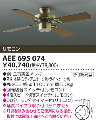 コイズミ照明 KOIZUMI インテリアファン AEE695074 | 商品紹介 | 照明