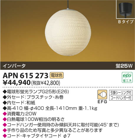 コイズミ照明 KOIZUMI 和風蛍光灯ペンダント APN615273 | 商品紹介 