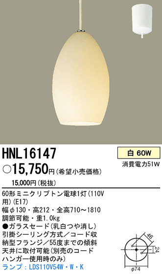 PANASONIC パナソニック電工 ペンダント HNL16147 | 商品紹介 | 照明器具の通信販売・インテリア照明の通販【ライトスタイル】