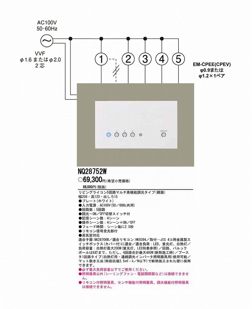 パナソニック 壁埋込型リビングライコン 5回路マルチ調光 (親器