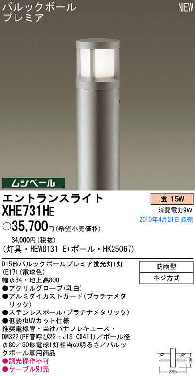 Panasonic パナソニック電工 エクステリアライト Xhe731he 商品紹介 照明器具の通信販売 インテリア照明の通販 ライトスタイル