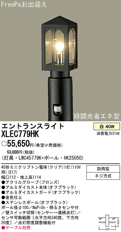 Panasonic パナソニック電工 エクステリアライト Xlec779hk 商品紹介 照明器具の通信販売 インテリア照明の通販 ライト スタイル