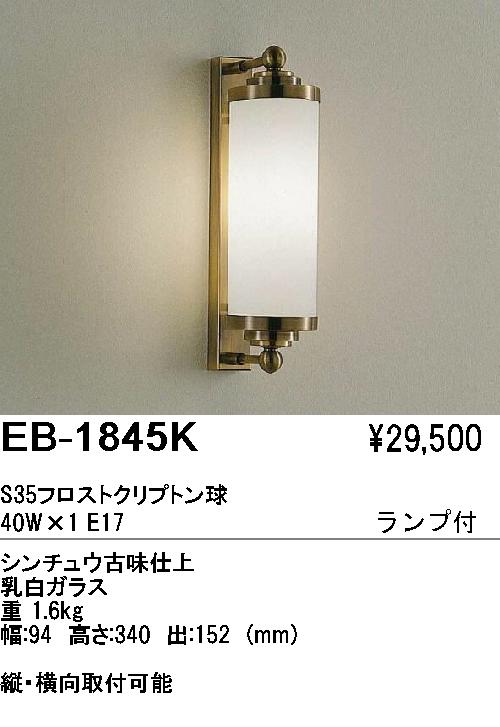 遠藤照明 ENDO ブラケット EB-1845K | 商品紹介 | 照明器具の通信販売