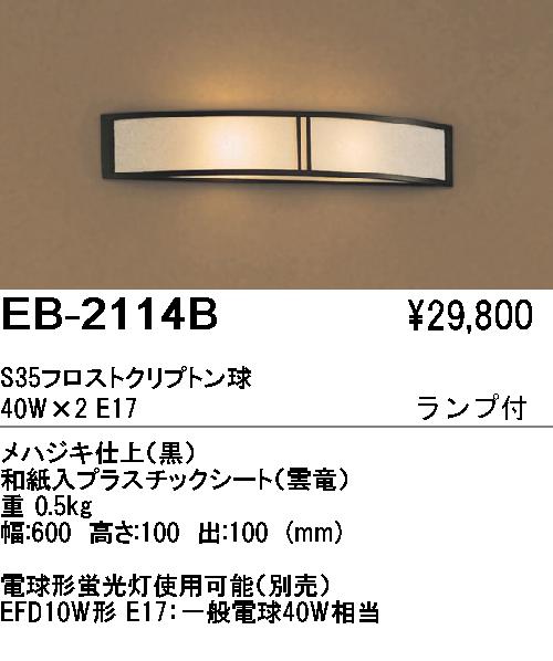 遠藤照明 Endo ブラケット Eb 2114b 商品紹介 照明器具の通信販売 インテリア照明の通販 ライトスタイル