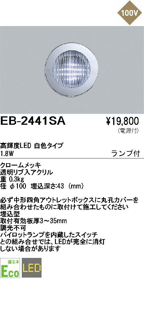 遠藤照明 ENDO フットライト EB-2441SA | 商品紹介 | 照明器具の通信