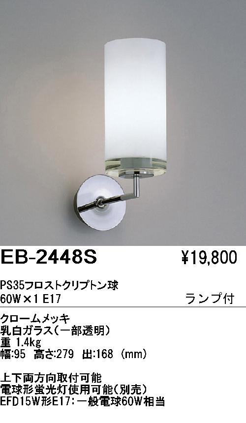 遠藤照明 ENDO ブラケット EB-2448S | 商品紹介 | 照明器具の通信販売