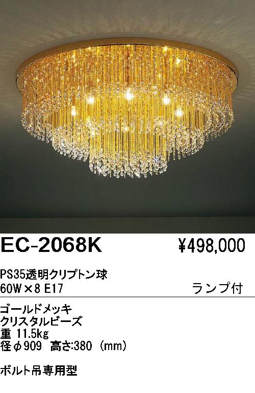 遠藤照明 ENDO シャンデリア EC-2068K | 商品紹介 | 照明器具の通信 ...