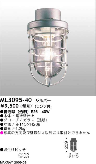 マックスレイ MAXRAY シーリング ブラケット ML3095-40 マリンランプ 商品紹介 照明器具の通信販売・インテリア照明の通販【ライト スタイル】