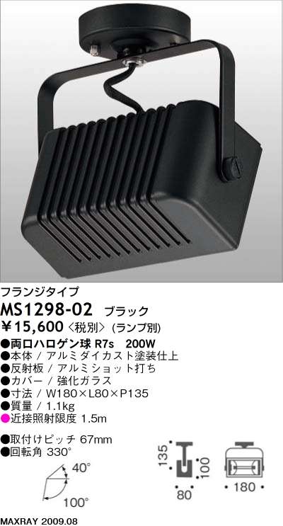 マックスレイ MAXRAY スポット MS1298-02 | 商品紹介 | 照明器具の通信販売・インテリア照明の通販【ライトスタイル】