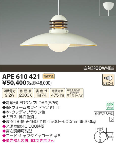 コイズミ照明 KOIZUMI LEDペンダント APE610421 | 商品紹介 | 照明器具の通信販売・インテリア照明の通販【ライトスタイル】