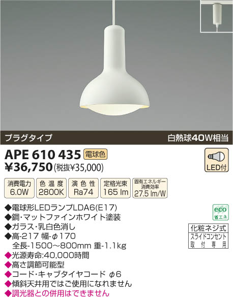 コイズミ照明 KOIZUMI LEDペンダント APE610435 | 商品紹介 | 照明器具の通信販売・インテリア照明の通販【ライトスタイル】