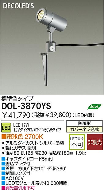 屋外照明 大光電機 DAIKO LEDアウトドアスポットライト LED内蔵 防雨形 電球色 電気工事必要 シルバー DOL-5210YS - 1