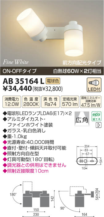 コイズミ照明 KOIZUMI LED可動ブラケット AB35164L | 商品紹介 | 照明