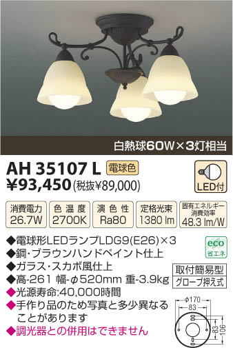 コイズミ照明 KOIZUMI LEDシーリング AH35107L | 商品紹介 | 照明器具