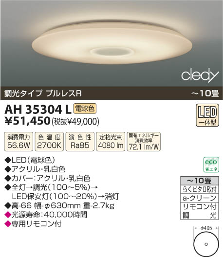 コイズミ照明 KOIZUMI LEDシーリング AH35304L | 商品紹介 | 照明器具