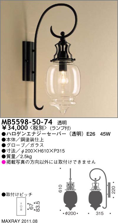 マックスレイ MAXRAY ブラケット MB5598-50-74 | 商品紹介 | 照明器具の通信販売・インテリア照明の通販【ライトスタイル】