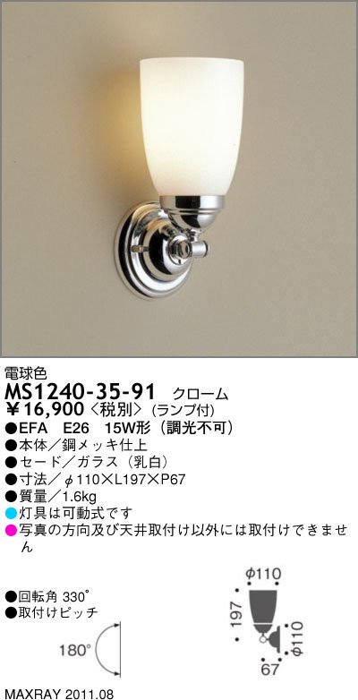 マックスレイ MAXRAY スポットライト MS1240-35-91 | 商品紹介 | 照明器具の通信販売・インテリア照明の通販【ライトスタイル】