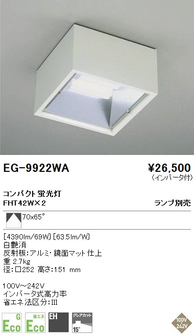 遠藤照明 ENDO シーリング EG-9922WA | 商品紹介 | 照明器具の通信販売