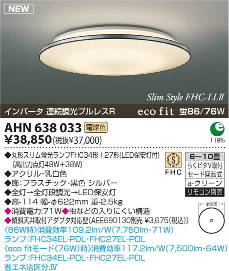 KOIZUMI 蛍光灯シーリング AHN638033 | 商品紹介 | 照明器具の通信販売・インテリア照明の通販【ライトスタイル】