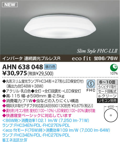 KOIZUMI 蛍光灯シーリング AHN638048 | 商品紹介 | 照明器具の通信販売・インテリア照明の通販【ライトスタイル】