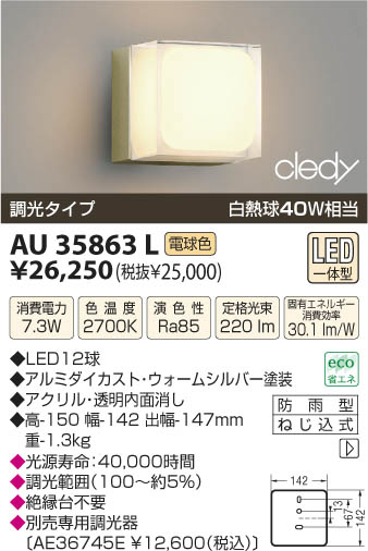 コイズミ照明 KOIZUMI LED防雨型ブラケット AU35863L | 商品紹介