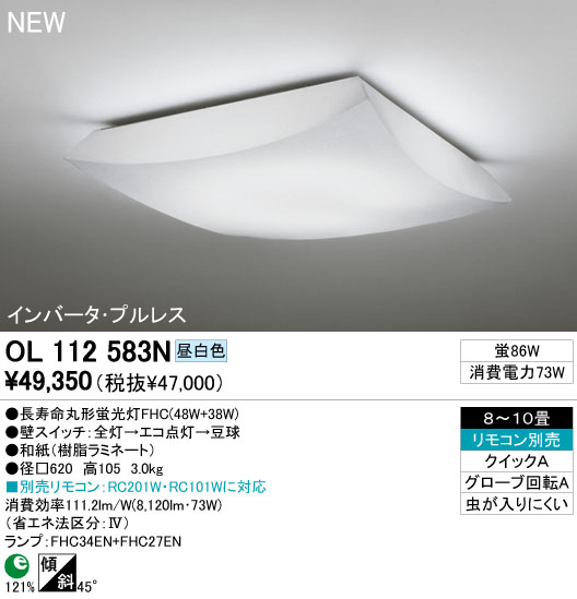 ODELIC シーリング OL112583N | 商品紹介 | 照明器具の通信販売