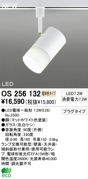 ODELIC LED スポットライト OS256132 | 商品紹介 | 照明器具の通信販売