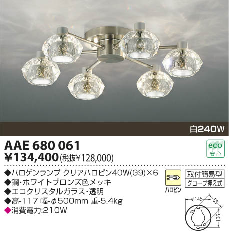 コイズミ照明 KOIZUMI 白熱灯シャンデリア AAE680061 | 商品紹介 | 照明器具の通信販売・インテリア照明の通販【ライトスタイル】