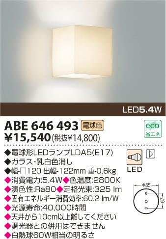 KOIZUMI LEDブラケット ABE646493 | 商品紹介 | 照明器具の通信販売