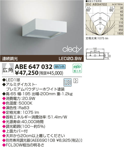 KOIZUMI LEDブラケット ABE647032 | 商品紹介 | 照明器具の通信販売