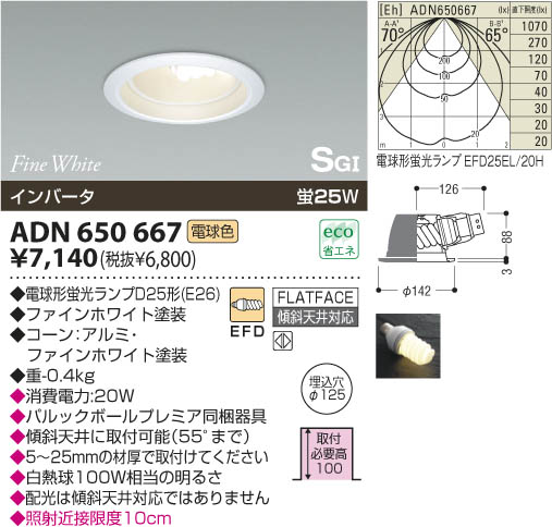 コイズミ照明 KOIZUMI SG形ダウンライト ADN650667 | 商品紹介 | 照明 