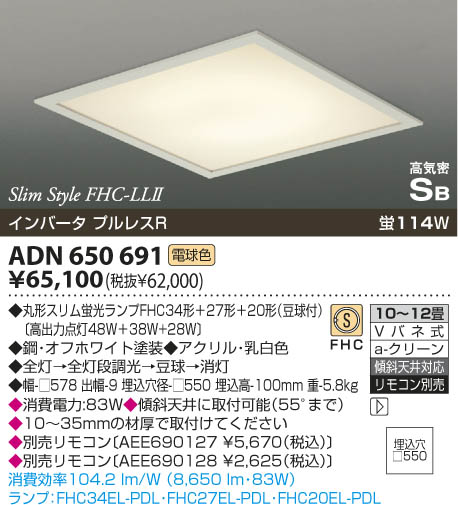 コイズミ照明 KOIZUMI 蛍光灯埋込器具 ADN650691 | 商品紹介 | 照明