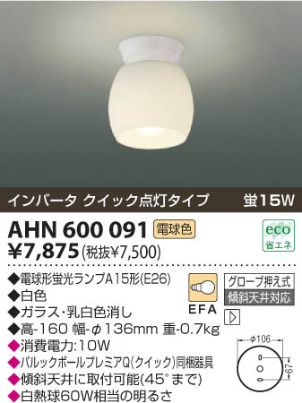 KOIZUMI 蛍光灯シーリング AHN600091 | 商品紹介 | 照明器具の通信販売・インテリア照明の通販【ライトスタイル】