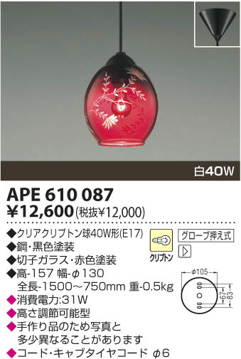 KOIZUMI 白熱灯ペンダント APE610087 | 商品紹介 | 照明器具の通信販売