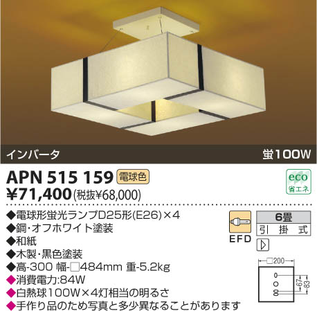 KOIZUMI 和風蛍光灯ペンダント APN515159 | 商品紹介 | 照明器具の通信販売・インテリア照明の通販【ライトスタイル】