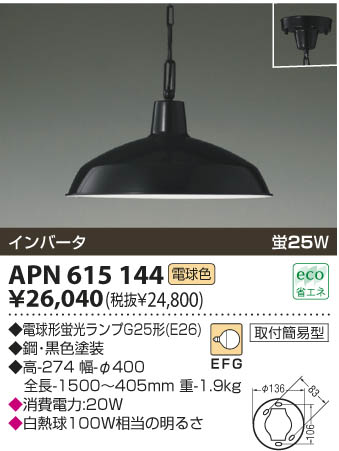 KOIZUMI 蛍光灯ペンダント APN615144 | 商品紹介 | 照明器具の通信販売