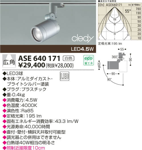 コイズミ照明 XS52015 LEDリフレクタースポットライト プラグタイプ