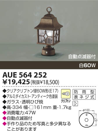 KOIZUMI 門柱灯 AUE564252 | 商品紹介 | 照明器具の通信販売