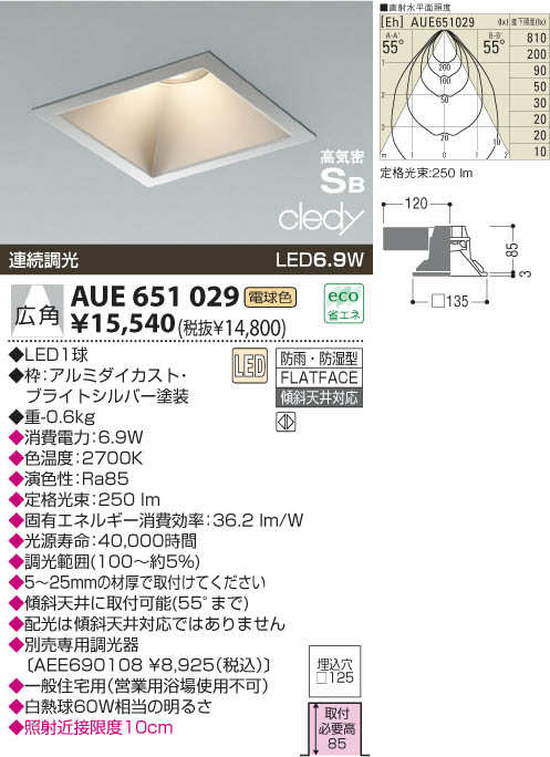 KOIZUMI LED 防雨防湿型高気密ダウンライト AUE651029 | 商品紹介 | 照明器具の通信販売・インテリア照明の通販【ライトスタイル】