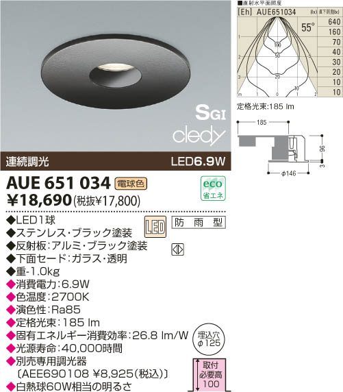 KOIZUMI LED 防雨型高気密SG形ダウンライト AUE651034 | 商品紹介