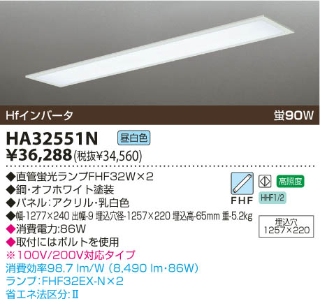 KOIZUMI Hfベースライト HA32551N | 商品紹介 | 照明器具の通信販売