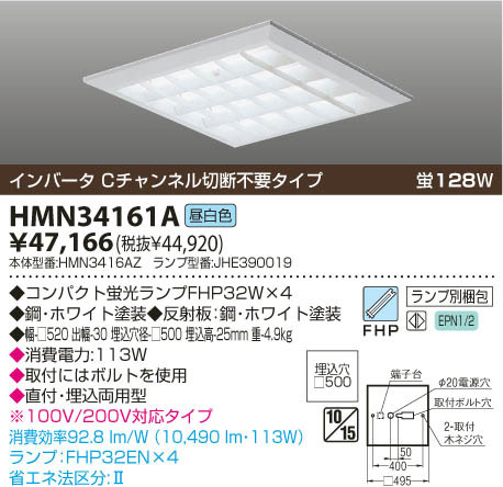 KOIZUMI ＦＨＰベースライト HMN34161A | 商品紹介 | 照明器具の通信