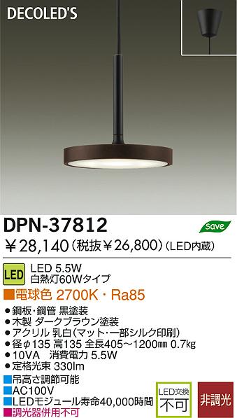 DAIKO(大光電機) LED小型ペンダント DPN-37812 | 商品紹介 | 照明器具